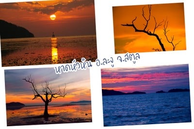 30 สถานที่ท่องเที่ยวในสตูล