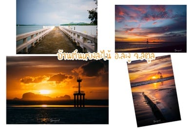 30 สถานที่ท่องเที่ยวในสตูล