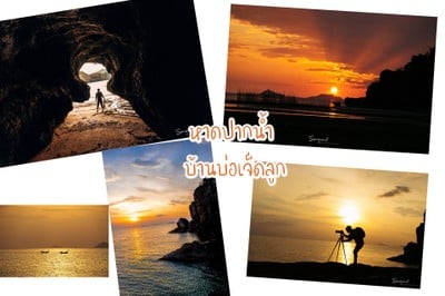 30 สถานที่ท่องเที่ยวในสตูล