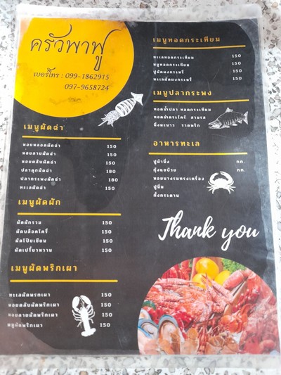 ป้ายราคาหรือสมุดเมนู