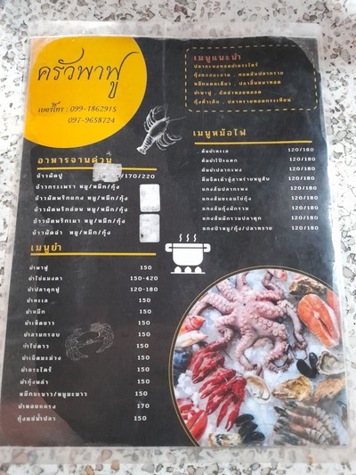 ป้ายราคาหรือสมุดเมนู