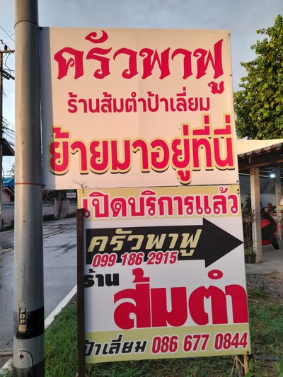 ป้ายราคาหรือสมุดเมนู