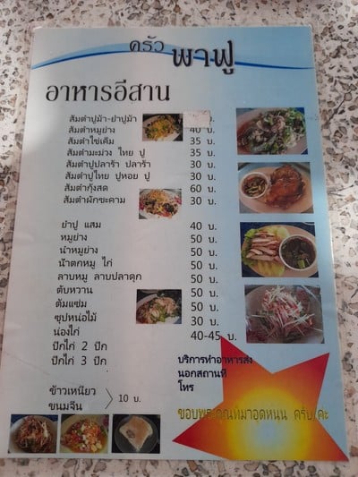 ป้ายราคาหรือสมุดเมนู