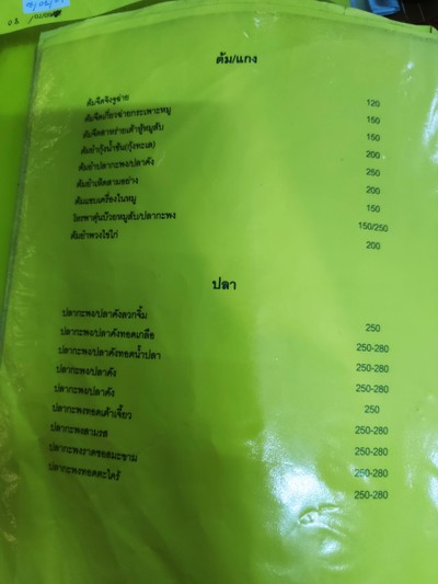 ป้ายราคาหรือสมุดเมนู