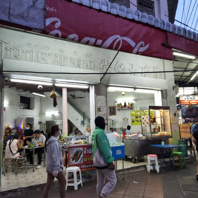 หน้าร้าน