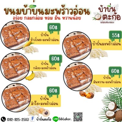 ป้ายราคาหรือสมุดเมนู