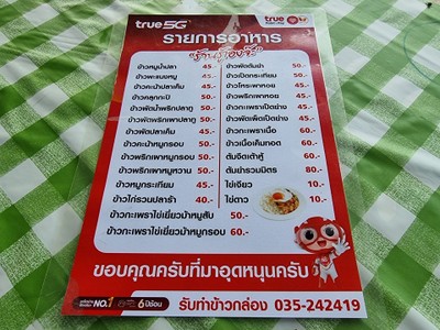 ป้ายราคาหรือสมุดเมนู