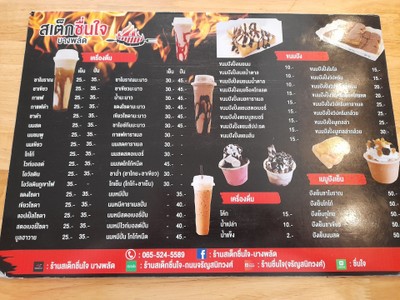 ป้ายราคาหรือสมุดเมนู