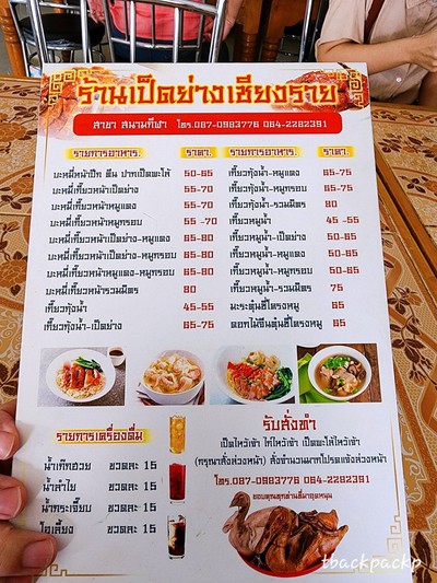 ป้ายราคาหรือสมุดเมนู