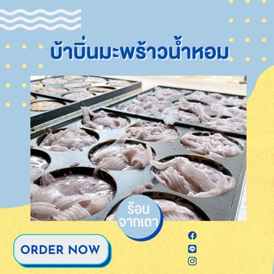 Plawann ปลาวาฬบ้าบิ่นมะพร้าวอ่อน คูเมือง