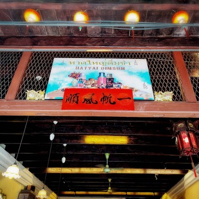 หน้าร้าน