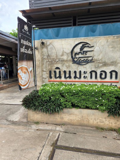 หน้าร้าน