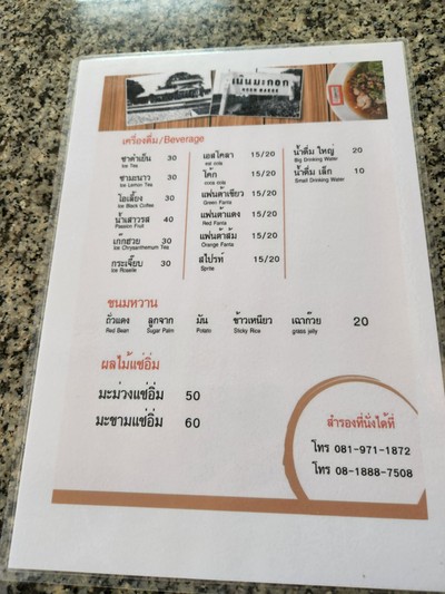 ป้ายราคาหรือสมุดเมนู