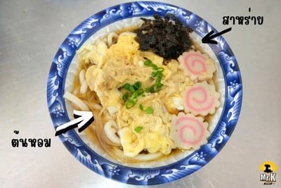 วิธีทำ อุด้ง วิธีทำ อุด้ง
