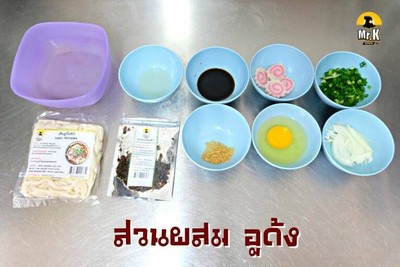 วิธีทำ อุด้ง วิธีทำ อุด้ง