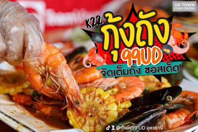 ร้านดังอุดรธานี