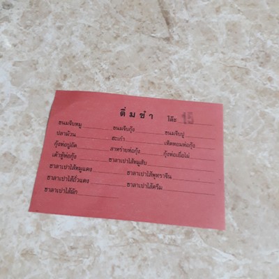 ป้ายราคาหรือสมุดเมนู