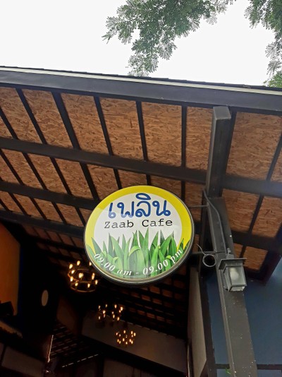 หน้าร้าน