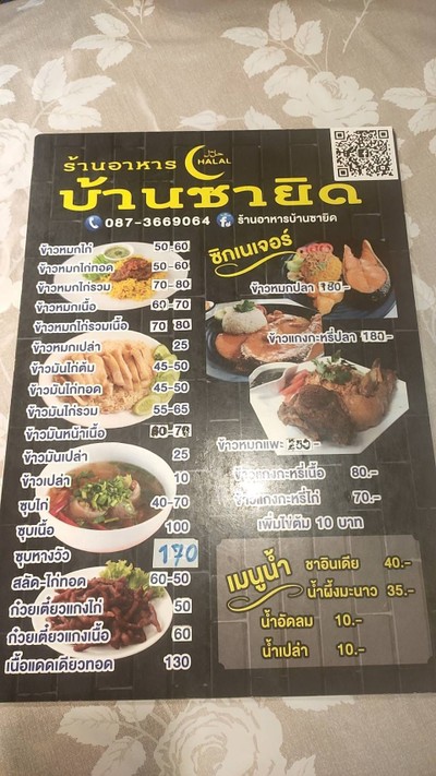 ป้ายราคาหรือสมุดเมนู