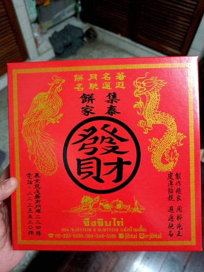 ขนมไหว้พระจันทร์