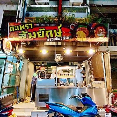 หน้าร้าน