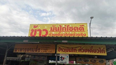หน้าร้าน