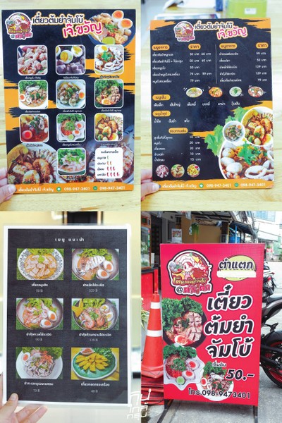 เตี๋ยวต้มยำจัมโบ้ เจ๊.ขวัญ