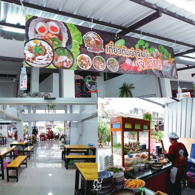 เตี๋ยวต้มยำจัมโบ้ เจ๊.ขวัญ