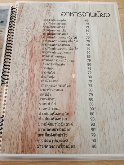 ป้ายราคาหรือสมุดเมนู