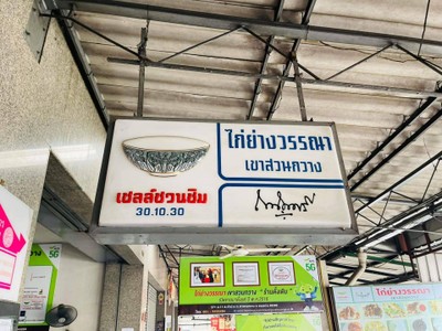 อื่นๆ