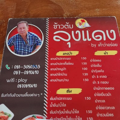 ป้ายราคาหรือสมุดเมนู