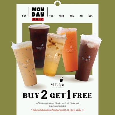 ซื้อเครื่องดื่มครบ 2 แก้ว รับเครื่องดื่มฟรี 1 แก้ว
