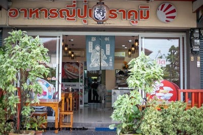 หน้าร้าน