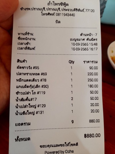 ป้ายราคาหรือสมุดเมนู