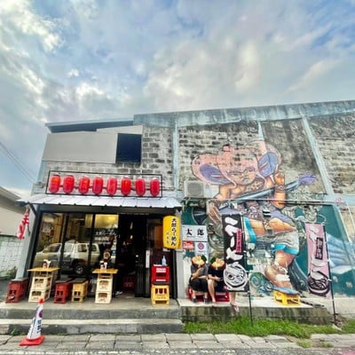 TaroRamen Honten 新住所を移転しました -