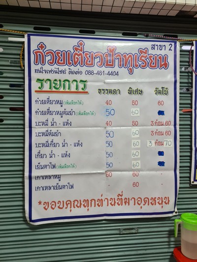 ป้ายราคาหรือสมุดเมนู