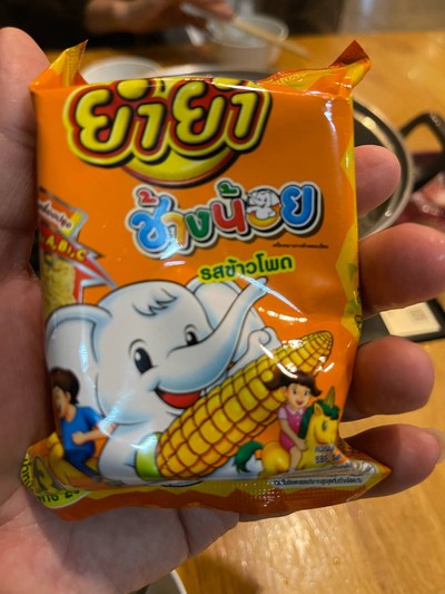 ยำยำช้างน้อย