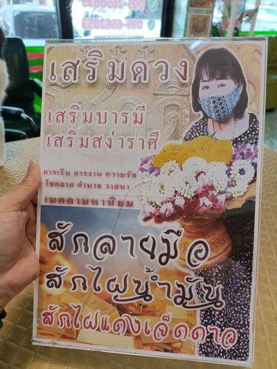 นอกจากเอาไฝออกแล้วยังมีบริการเสริมไฝมงคลด้วย