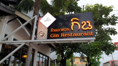 หน้าร้าน