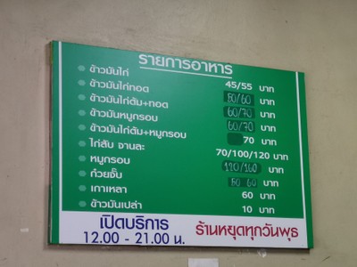 ป้ายราคาหรือสมุดเมนู