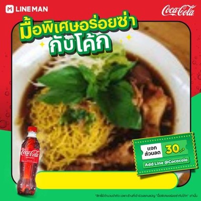 [อร่อยซ่ากับโค้ก]บะหมี่พิเศษ 2 ก้อน+โค้กขวดออริจินัล