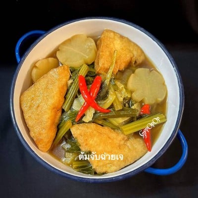 วิธีทำ ต้มจับฉ่ายเจ วิธีทำ ต้มจับฉ่ายเจ