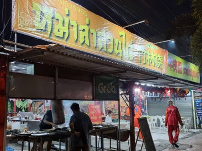 หน้าร้าน