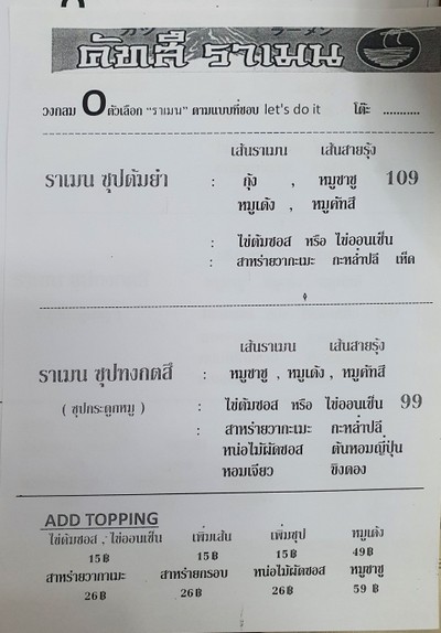ป้ายราคาหรือสมุดเมนู