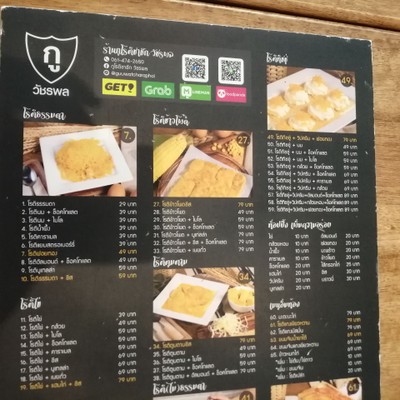 ป้ายราคาหรือสมุดเมนู