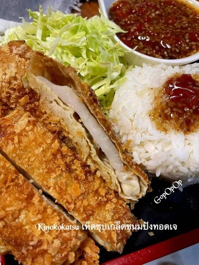 วิธีทำ Kinokokatsu เห็ดชุบเกล็ดขนมปังทอดเจ วิธีทำ Kinokokatsu เห็ดชุบเกล็ดขนมปังทอดเจ