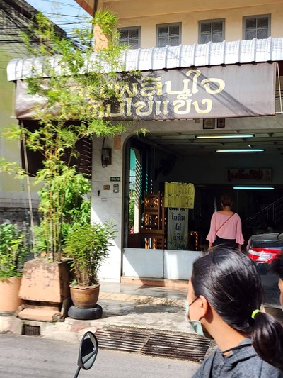 หน้าร้าน