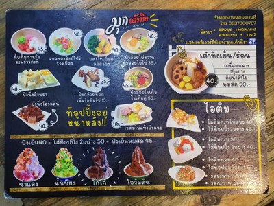 ป้ายราคาหรือสมุดเมนู