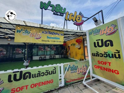 หน้าร้าน