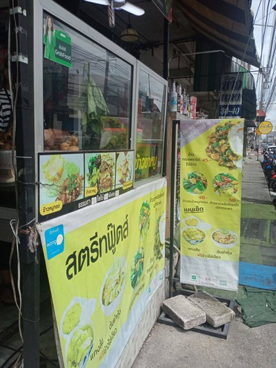 หน้าร้าน